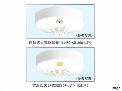 火災感知器参考写真|千住ザ・タワー
