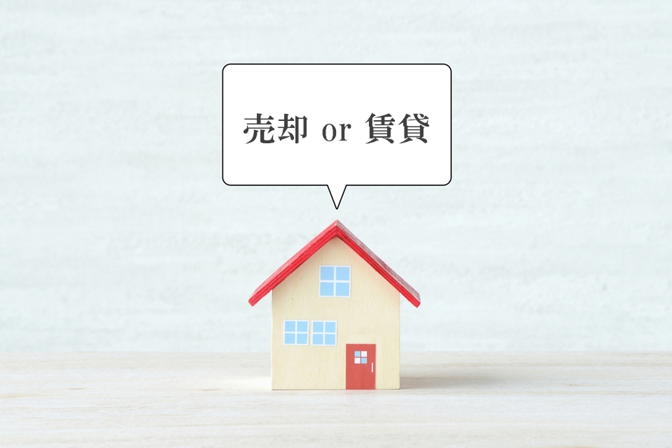 売却・賃貸の同時相談|千住ザ・タワー