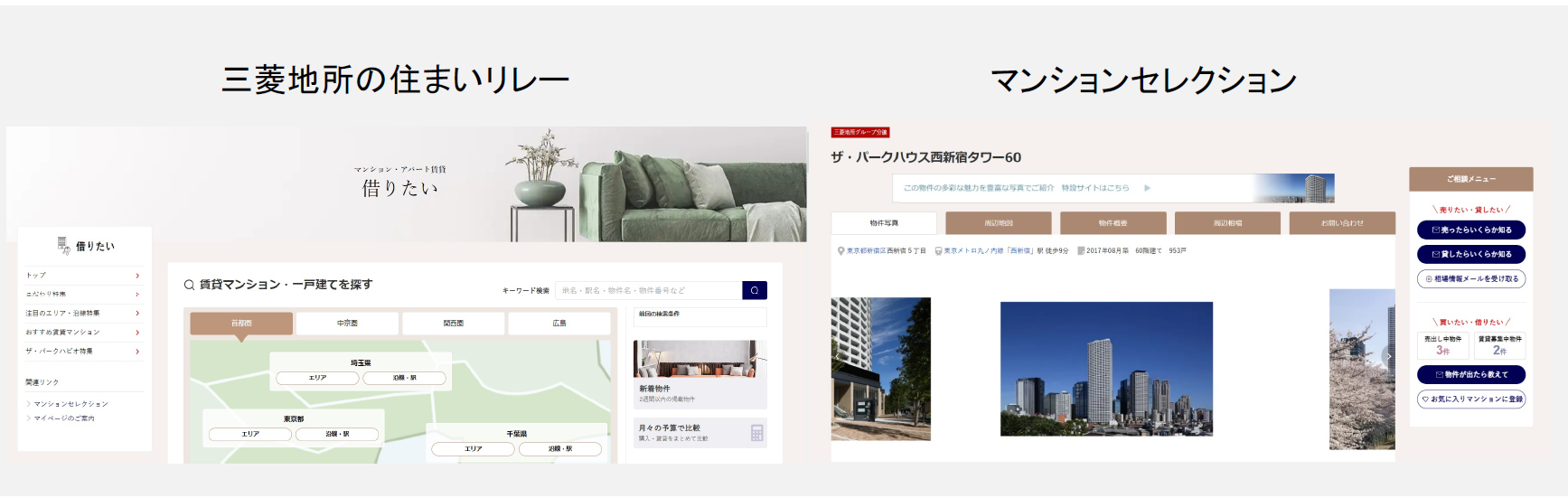 三菱地所の住まいリレー｜千住ザ・タワー