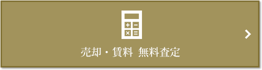 売却・賃料 無料査定｜千住ザ・タワー