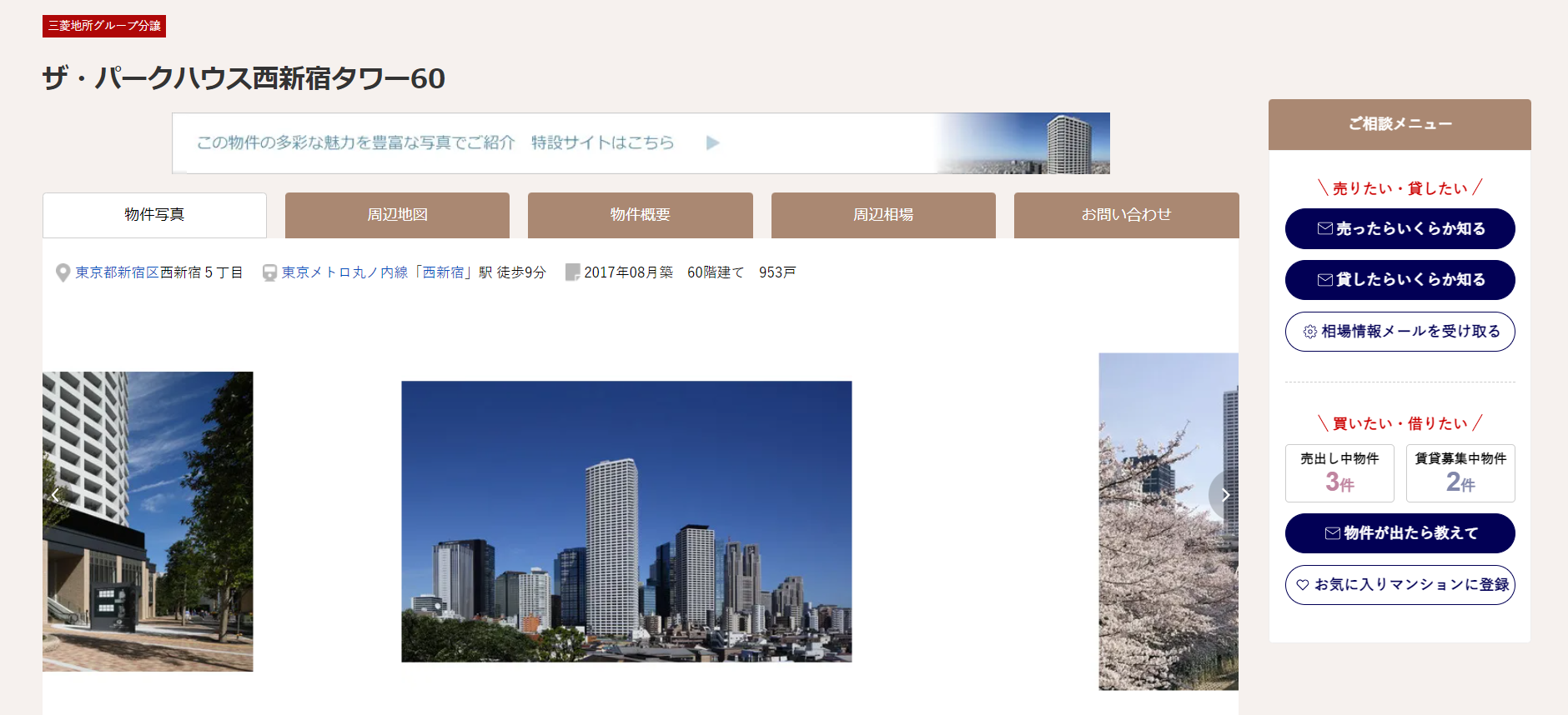 マンション専用特設サイト｜千住ザ・タワー