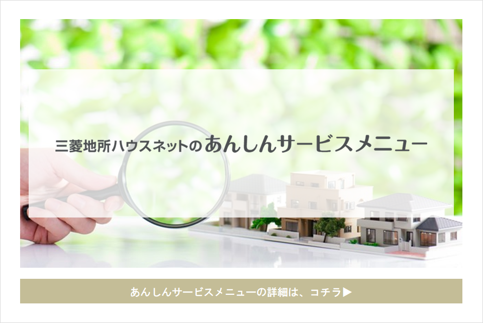 あんしんサービスメニュー｜千住ザ・タワー