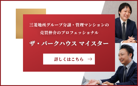 ザ・パークハウス マイスター｜千住ザ・タワー