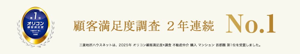 オリコン顧客満足度調査｜千住ザ・タワー
